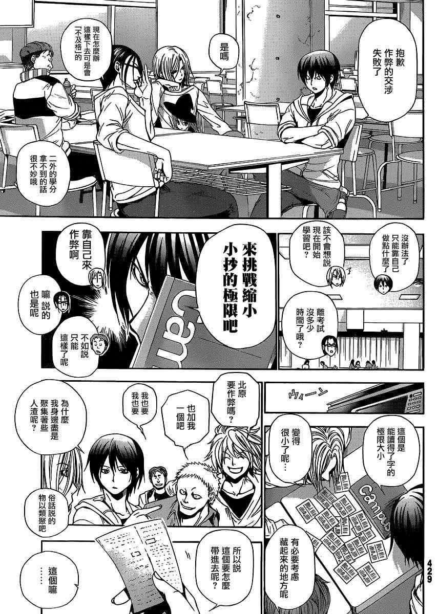 《GrandBlue》外传第1话番外篇 第4页