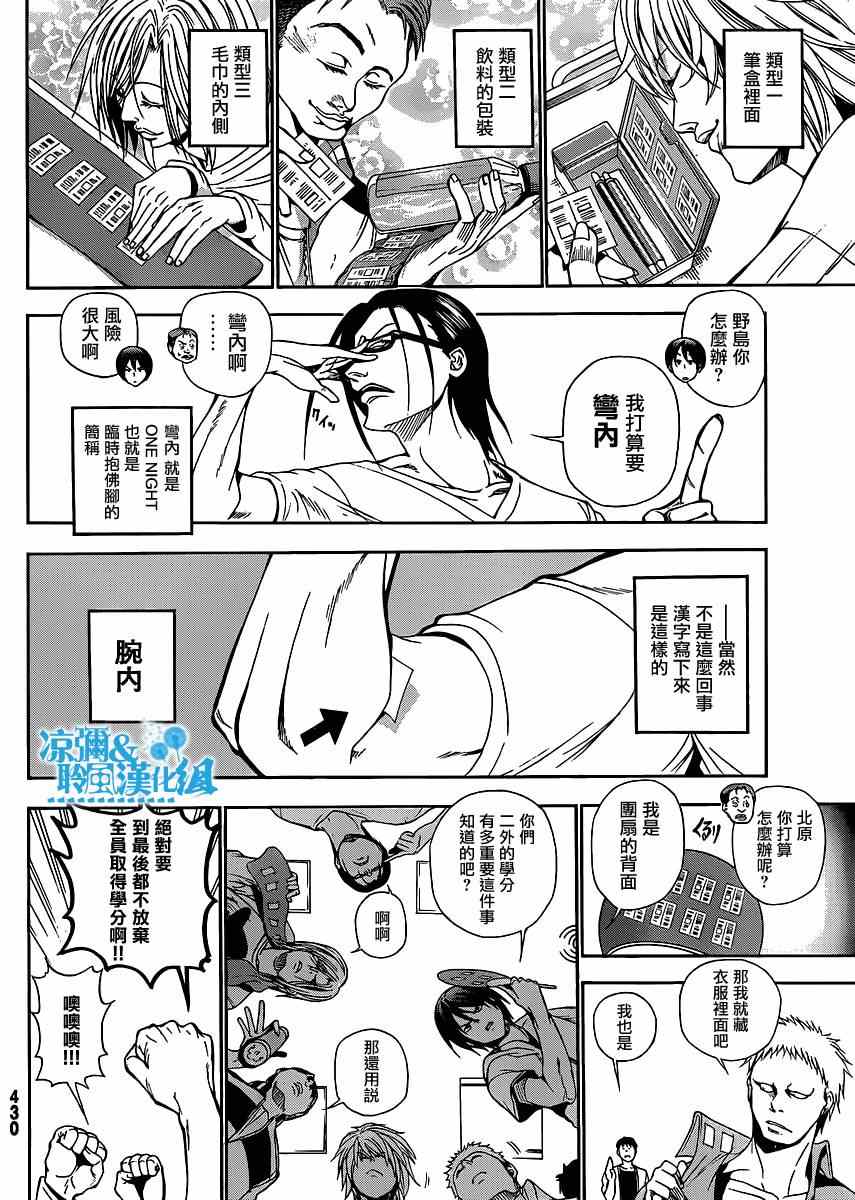 《GrandBlue》外传第1话番外篇 第5页