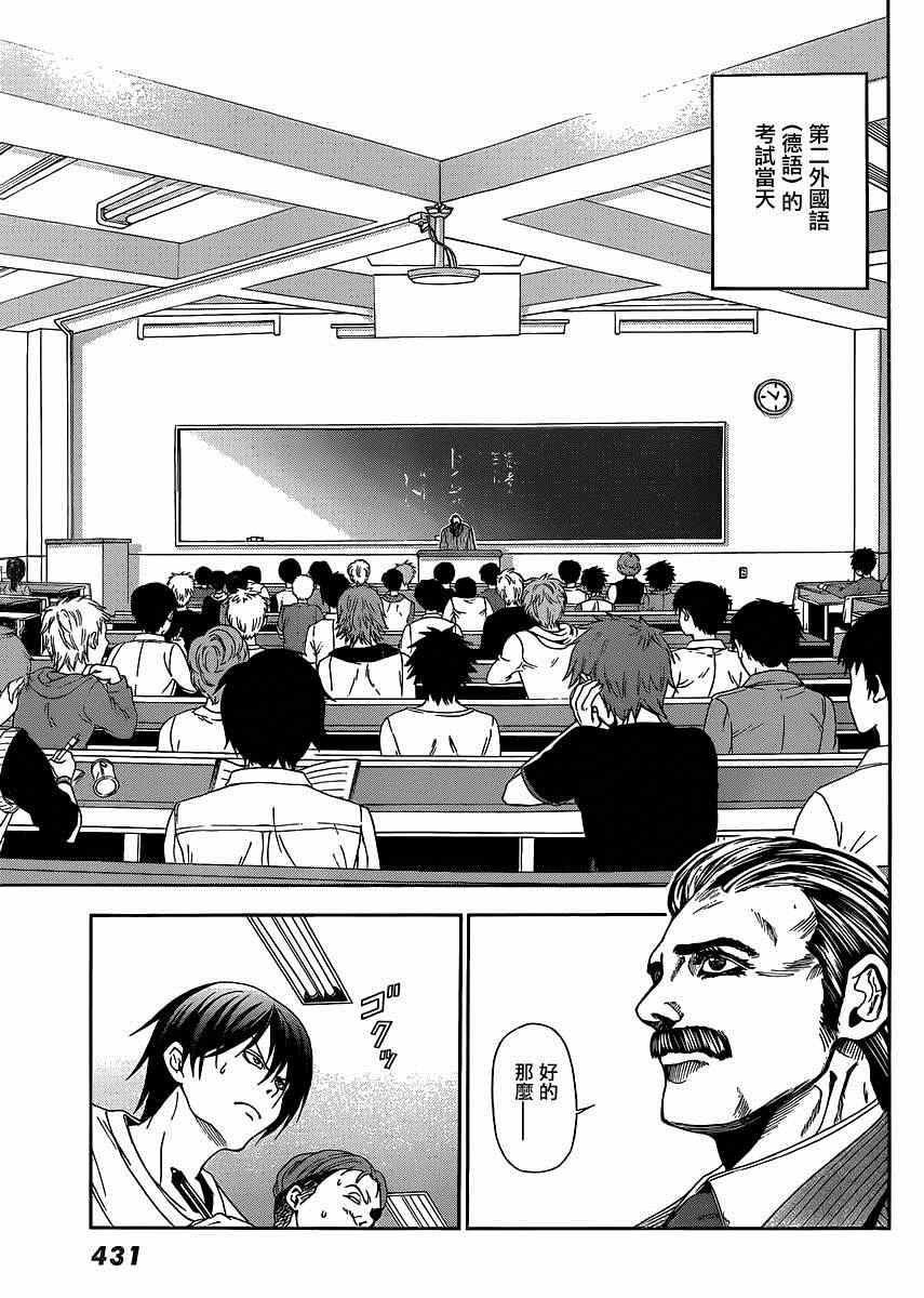 《GrandBlue》外传第1话番外篇 第6页