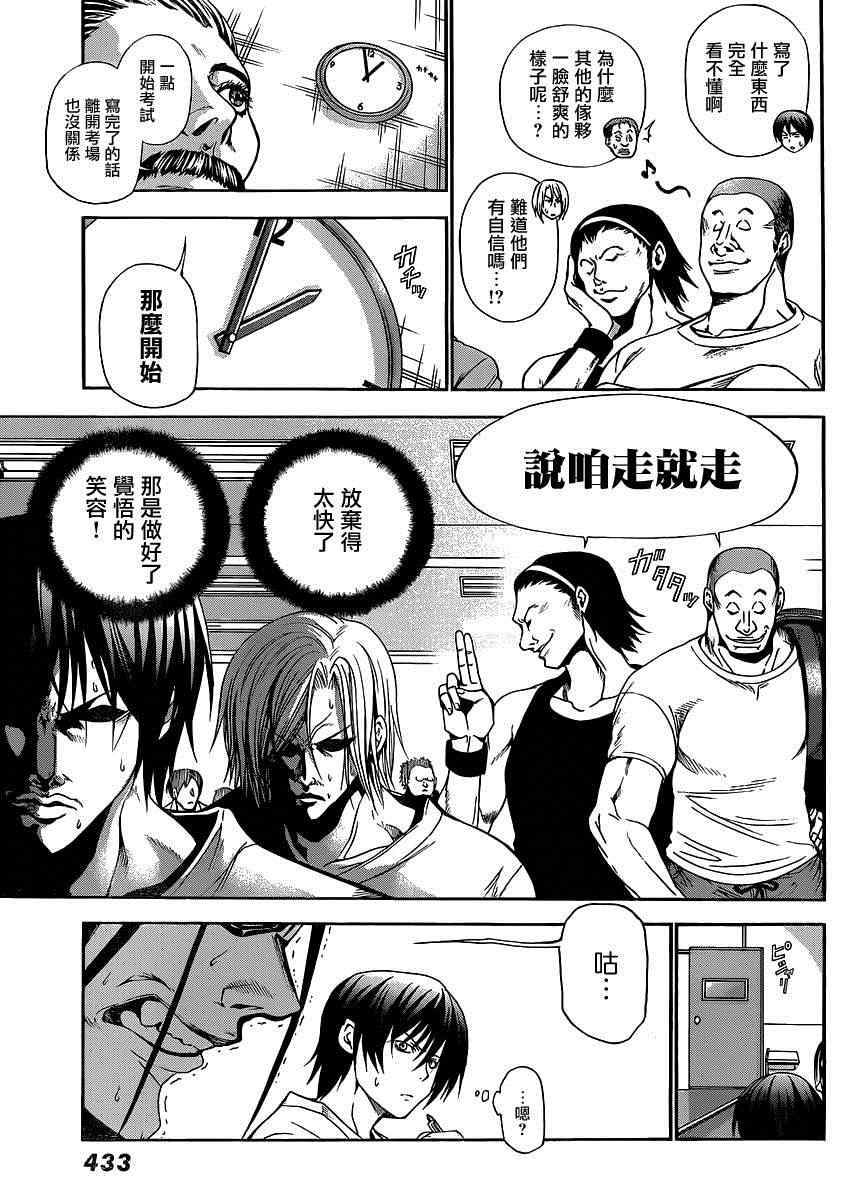 《GrandBlue》外传第1话番外篇 第8页