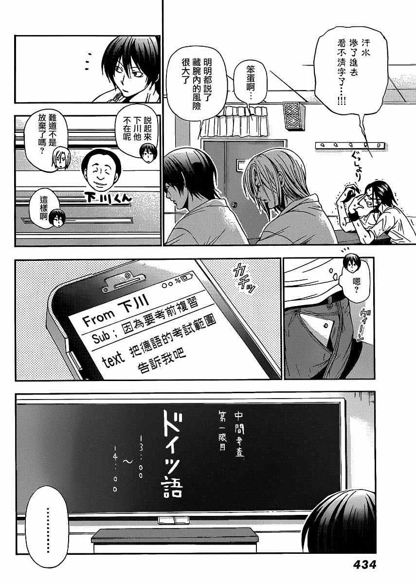 《GrandBlue》外传第1话番外篇 第9页