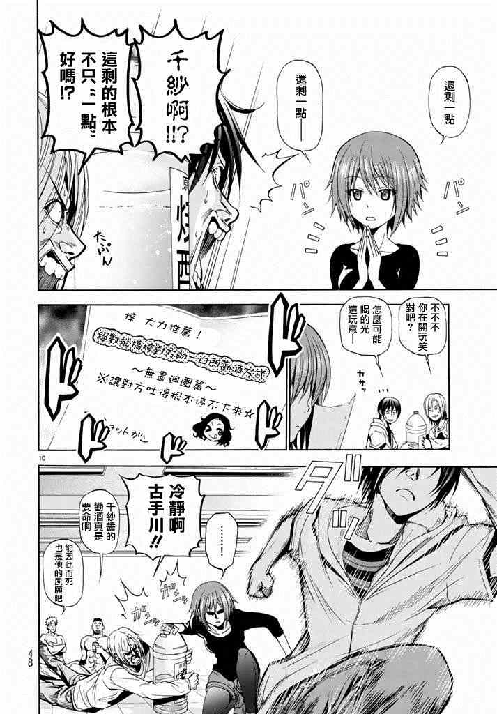 《GrandBlue》第8话 吊炸男 第10页