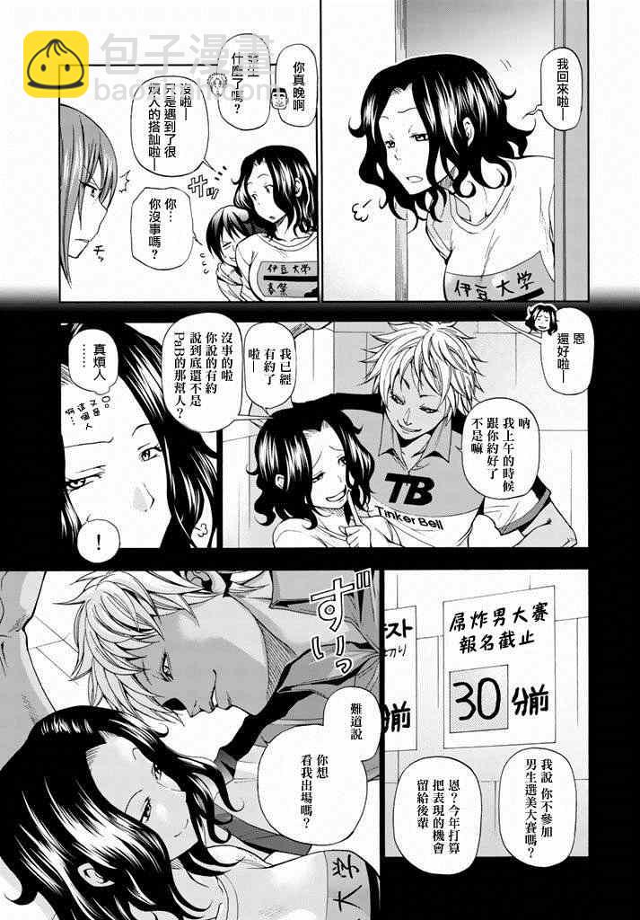 《GrandBlue》第8话 吊炸男 第11页