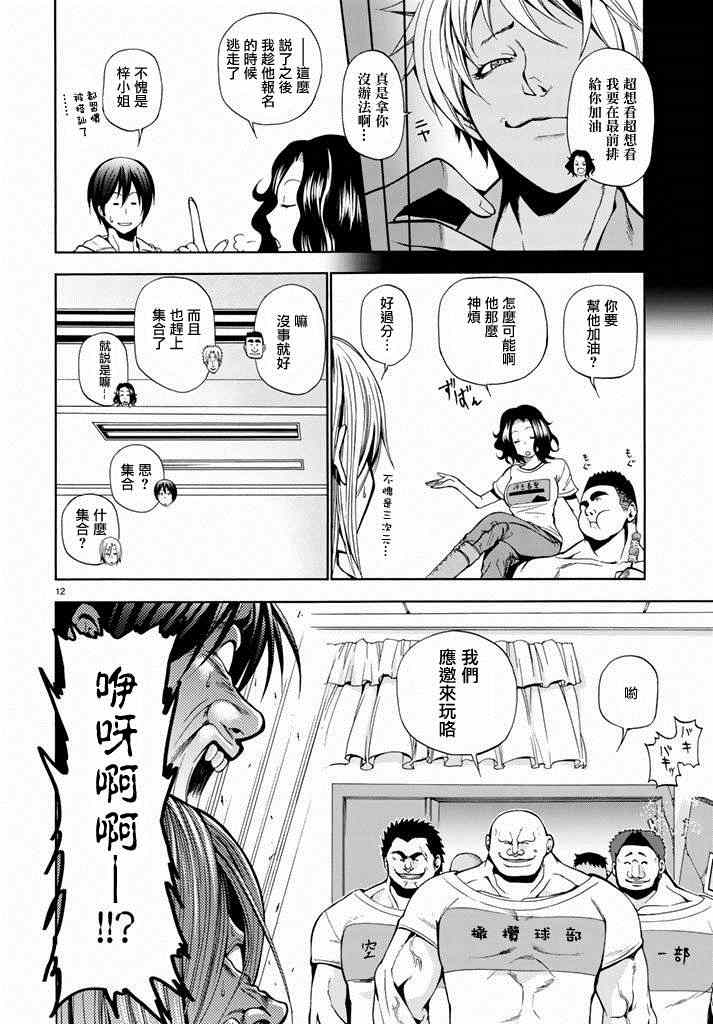 《GrandBlue》第8话 吊炸男 第12页