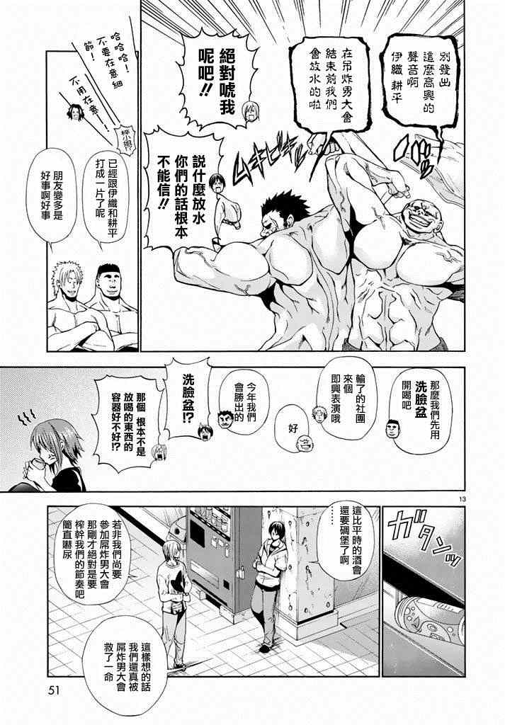 《GrandBlue》第8话 吊炸男 第13页