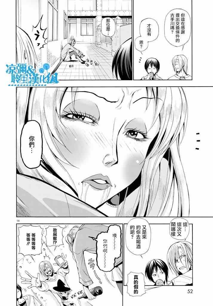 《GrandBlue》第8话 吊炸男 第14页