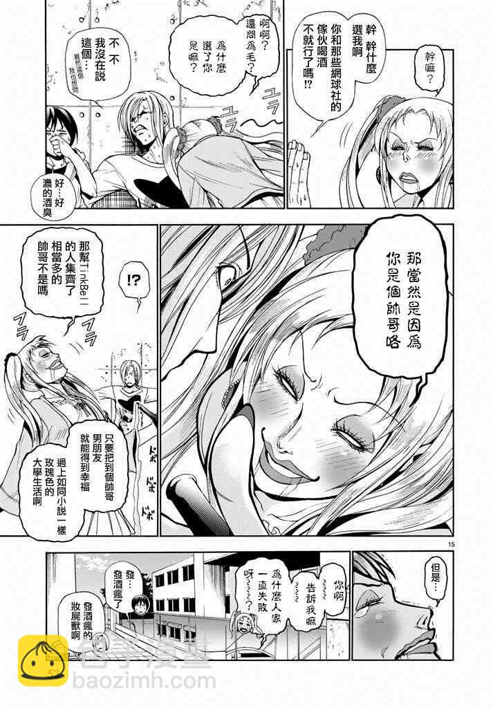 《GrandBlue》第8话 吊炸男 第15页