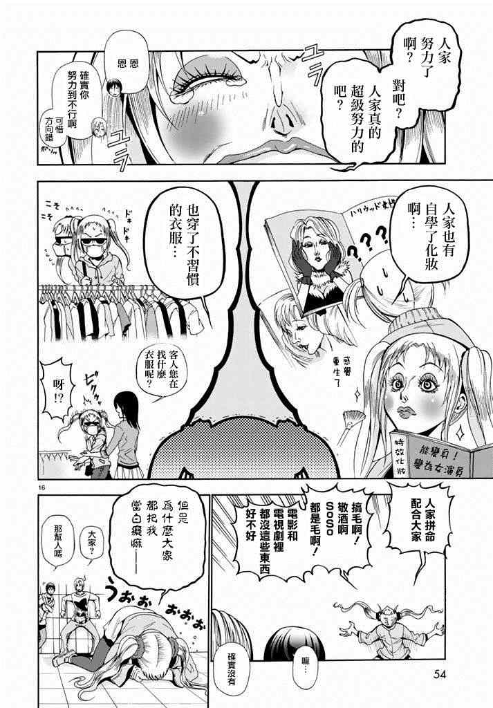 《GrandBlue》第8话 吊炸男 第16页