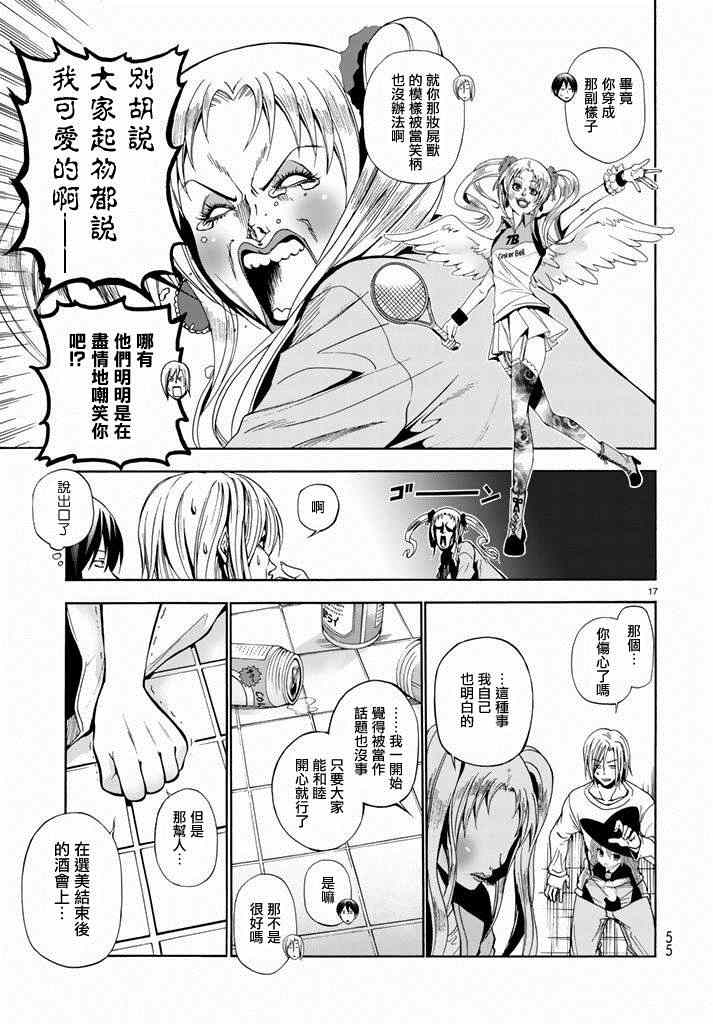 《GrandBlue》第8话 吊炸男 第17页