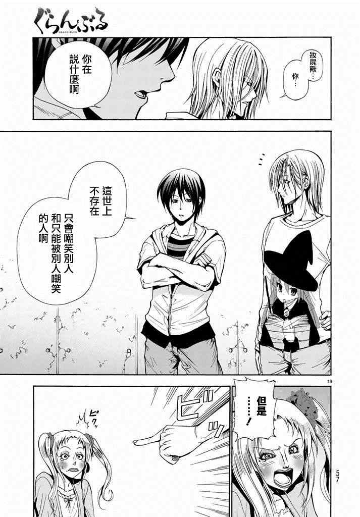 《GrandBlue》第8话 吊炸男 第19页