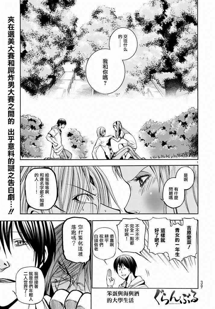 《GrandBlue》第8话 吊炸男 第1页