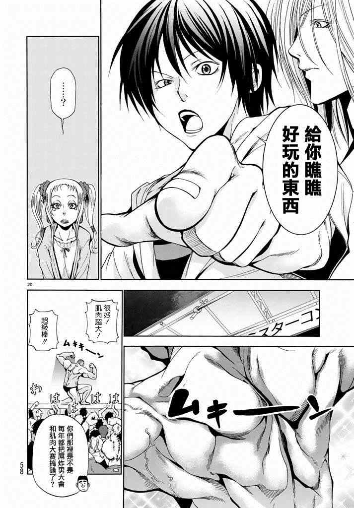 《GrandBlue》第8话 吊炸男 第20页