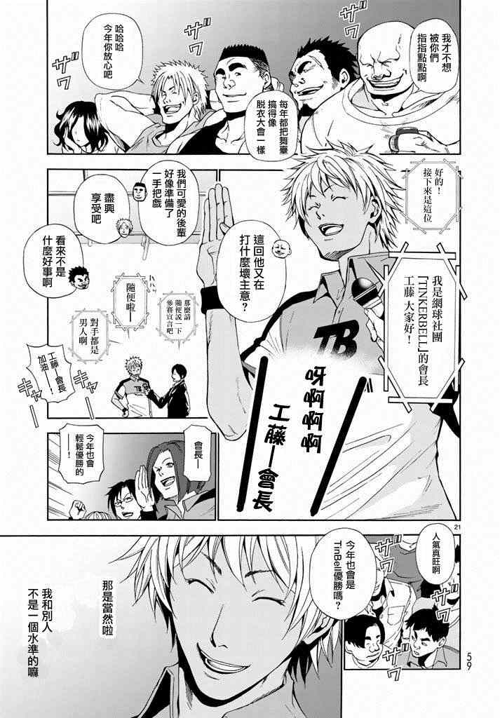 《GrandBlue》第8话 吊炸男 第21页
