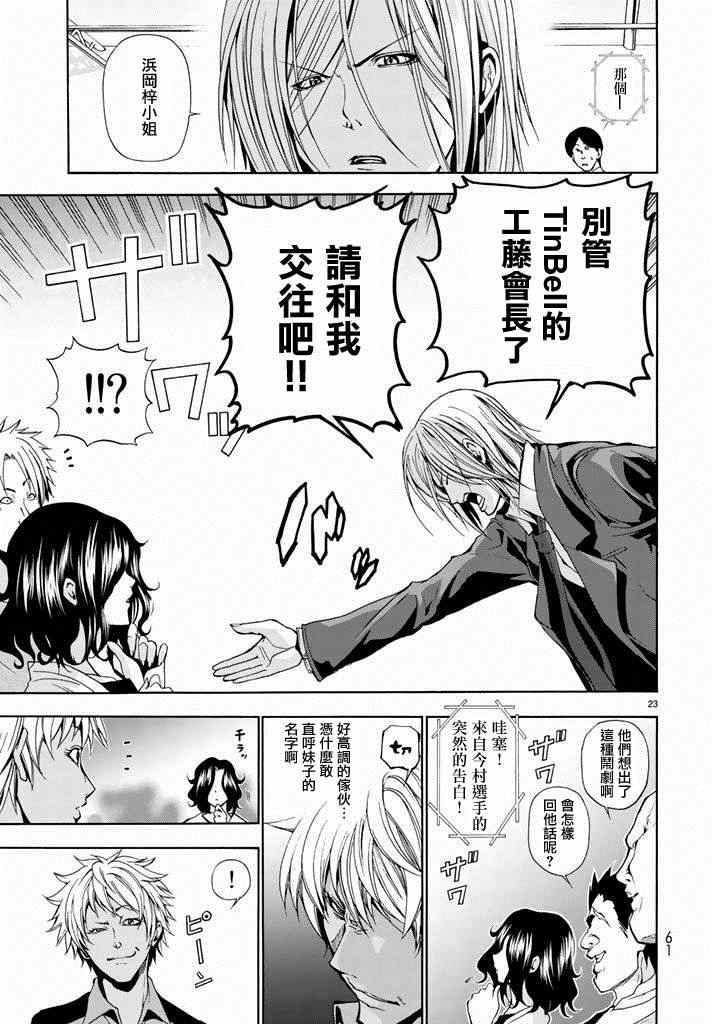 《GrandBlue》第8话 吊炸男 第23页