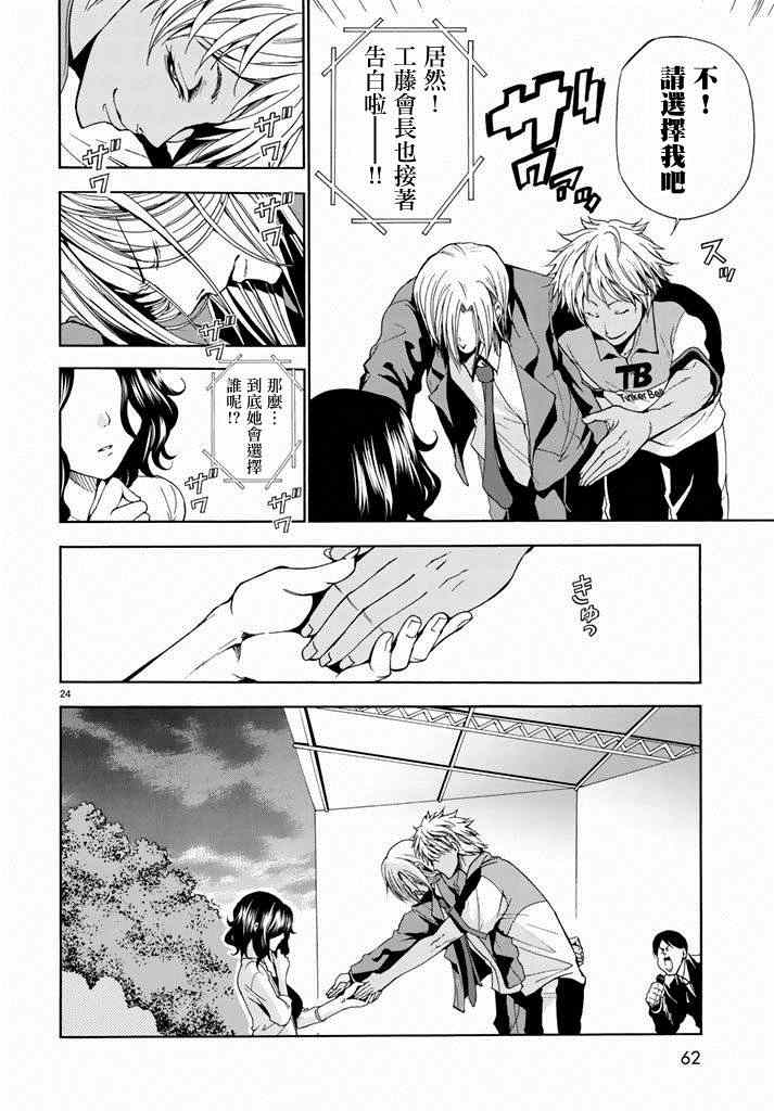 《GrandBlue》第8话 吊炸男 第24页
