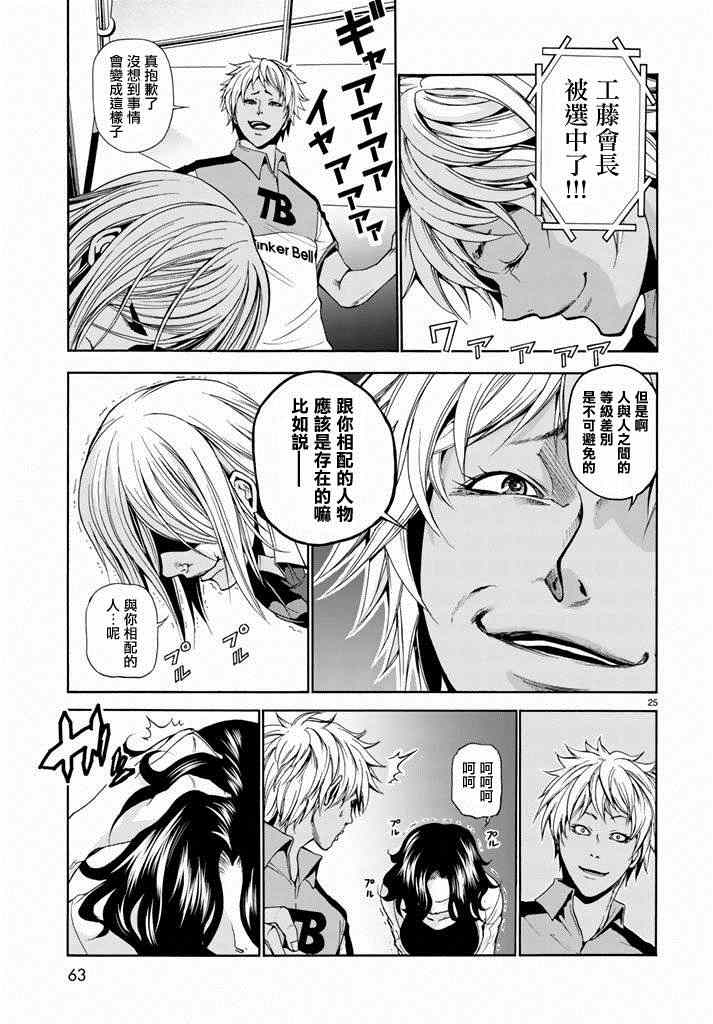 《GrandBlue》第8话 吊炸男 第25页