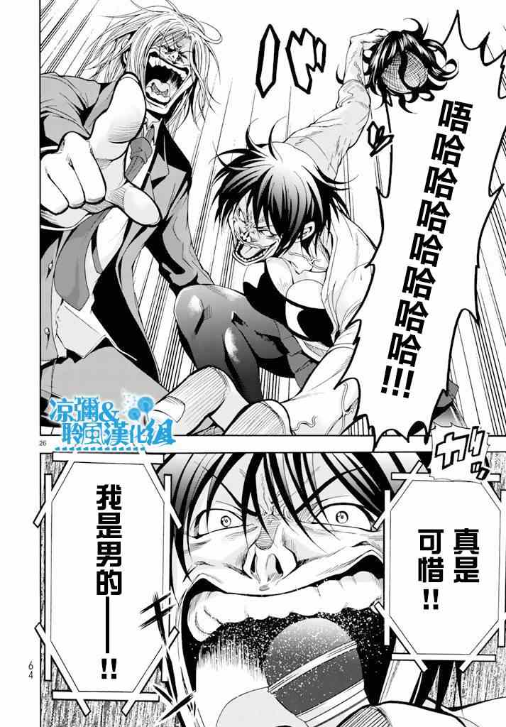《GrandBlue》第8话 吊炸男 第26页
