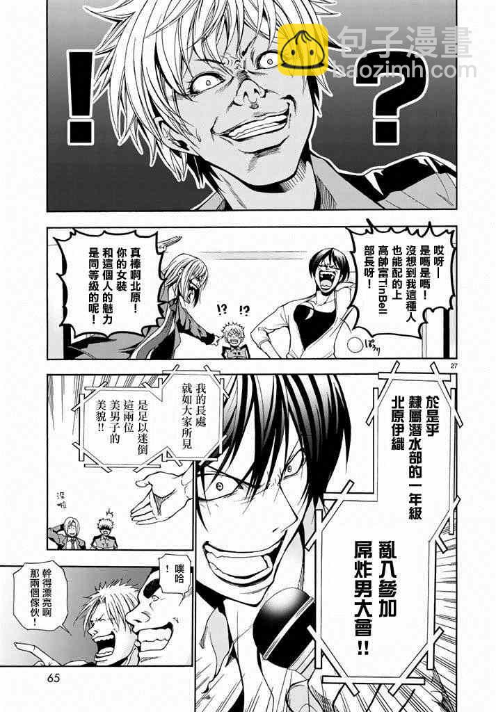 《GrandBlue》第8话 吊炸男 第27页