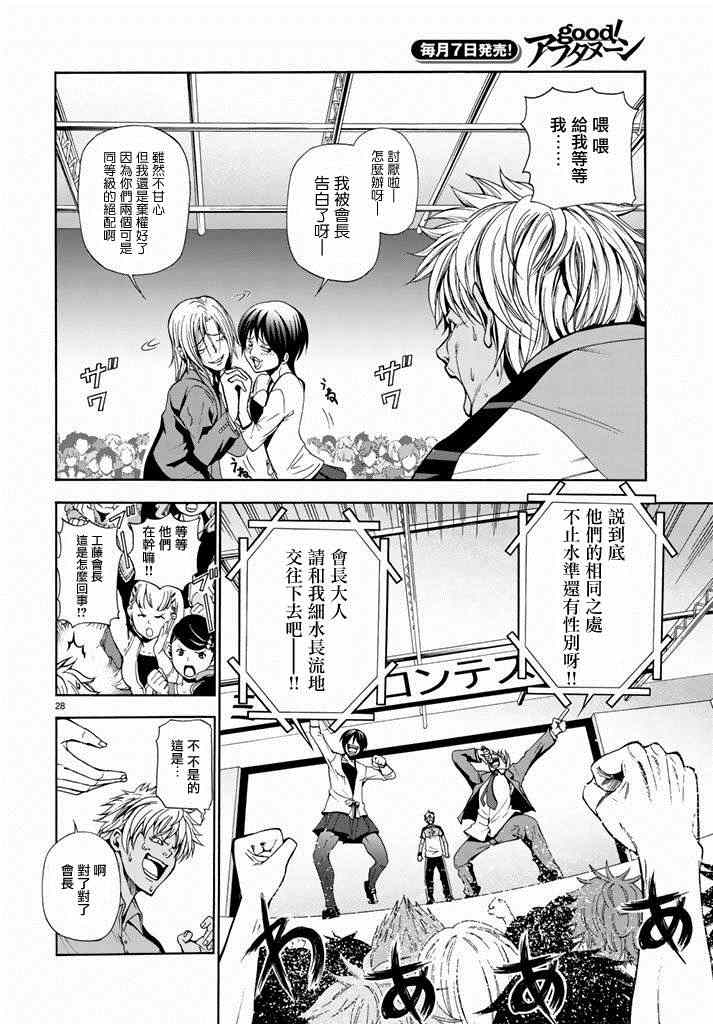 《GrandBlue》第8话 吊炸男 第28页