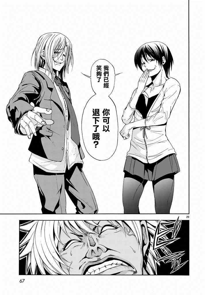 《GrandBlue》第8话 吊炸男 第29页
