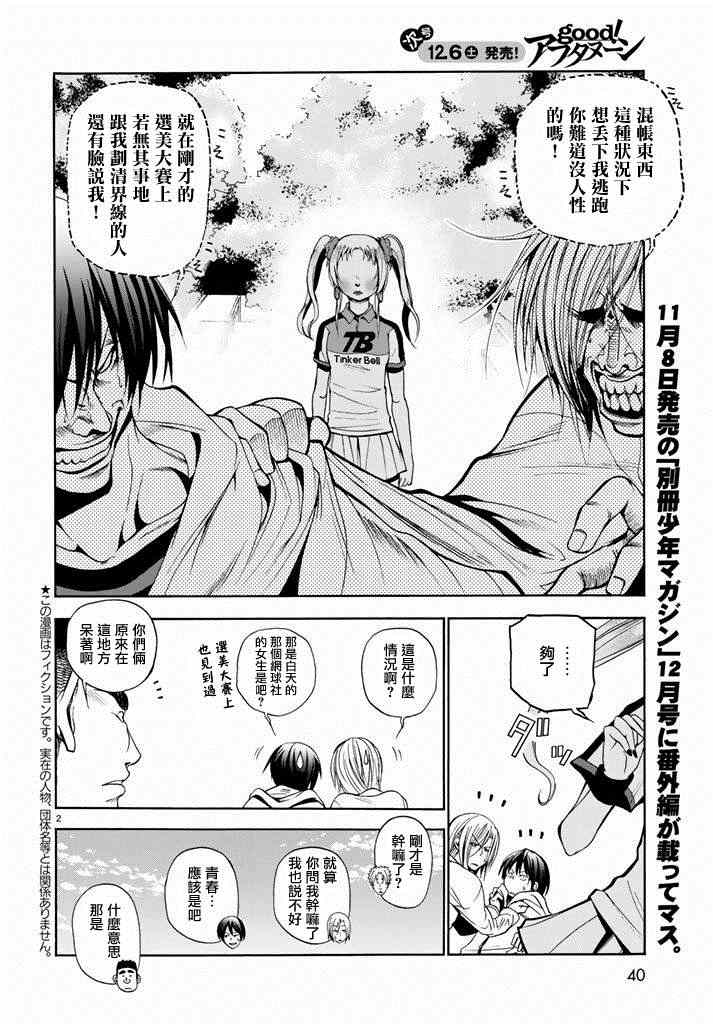 《GrandBlue》第8话 吊炸男 第2页