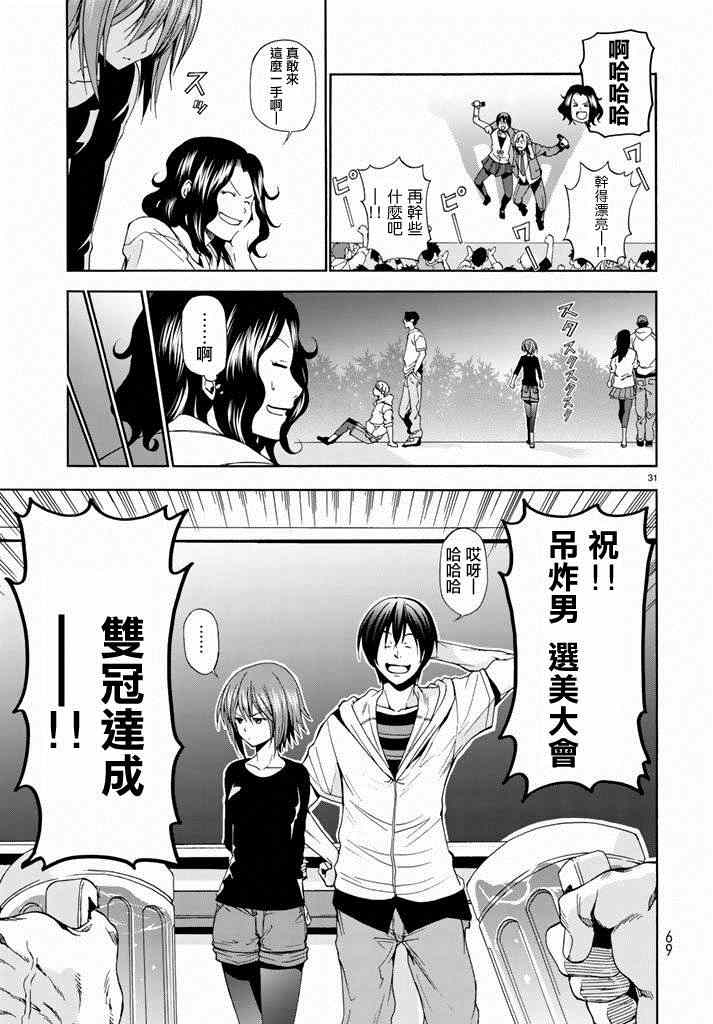 《GrandBlue》第8话 吊炸男 第31页