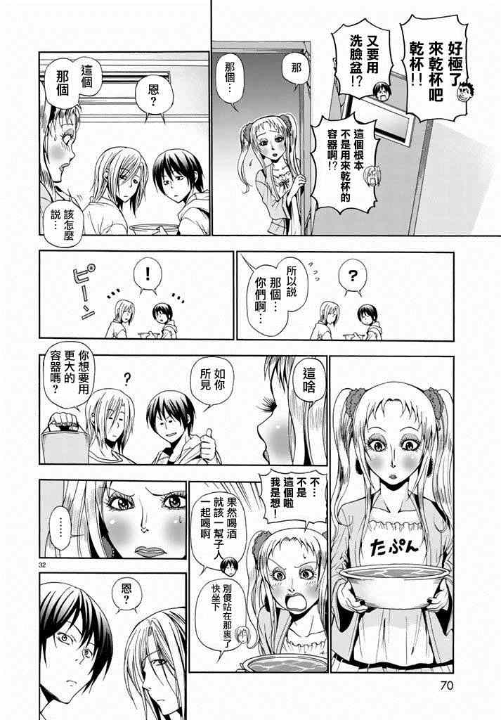 《GrandBlue》第8话 吊炸男 第32页