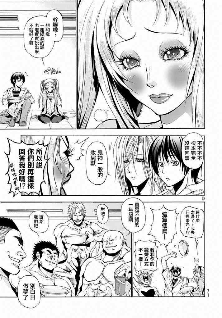 《GrandBlue》第8话 吊炸男 第33页