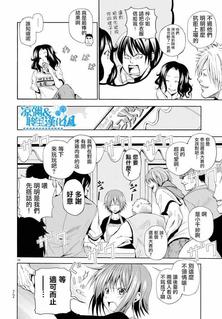 《GrandBlue》第8话 吊炸男 第34页