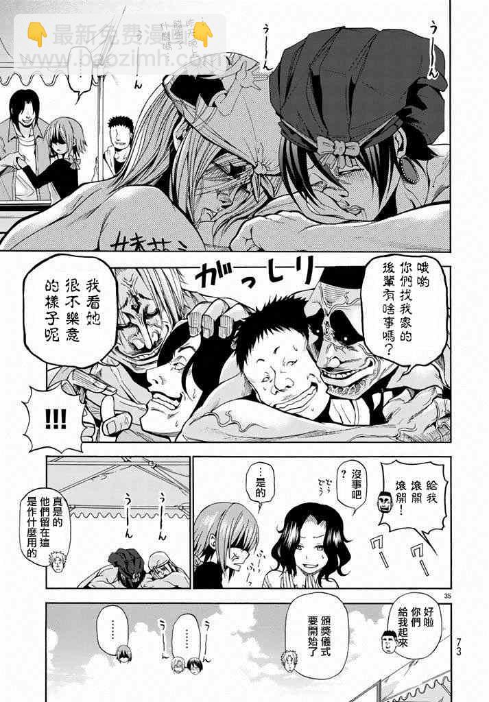 《GrandBlue》第8话 吊炸男 第35页