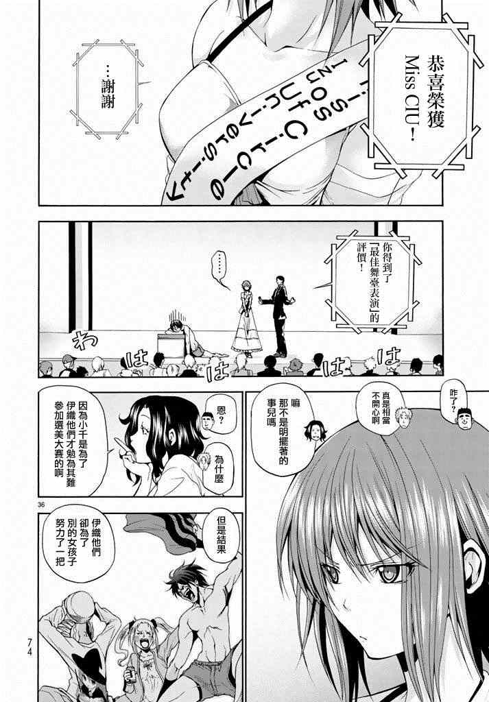 《GrandBlue》第8话 吊炸男 第36页