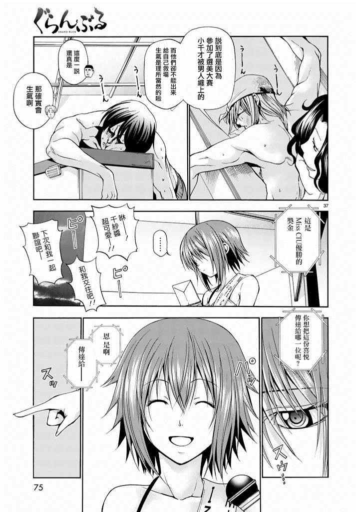 《GrandBlue》第8话 吊炸男 第37页