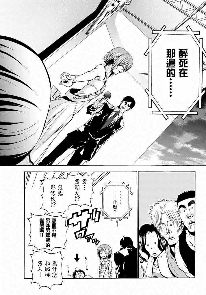 《GrandBlue》第8话 吊炸男 第38页