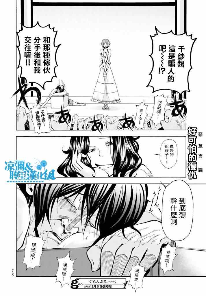 《GrandBlue》第8话 吊炸男 第40页