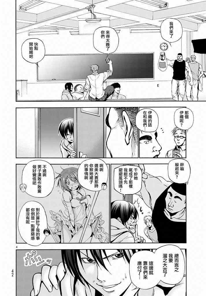 《GrandBlue》第8话 吊炸男 第4页