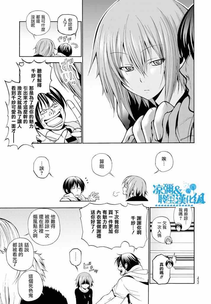 《GrandBlue》第8话 吊炸男 第5页