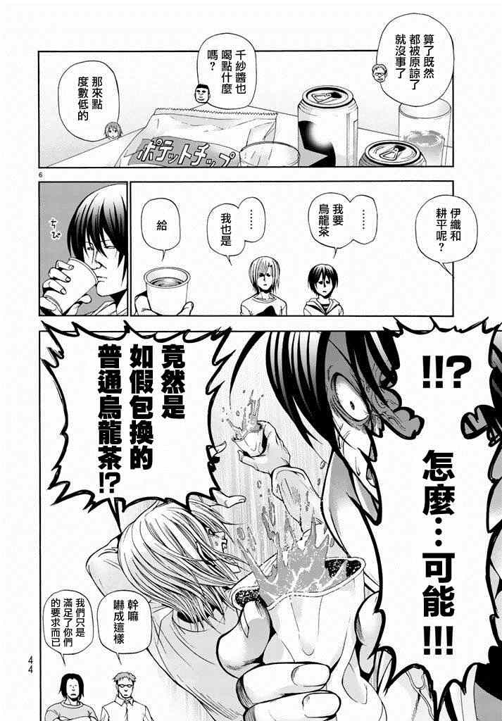 《GrandBlue》第8话 吊炸男 第6页