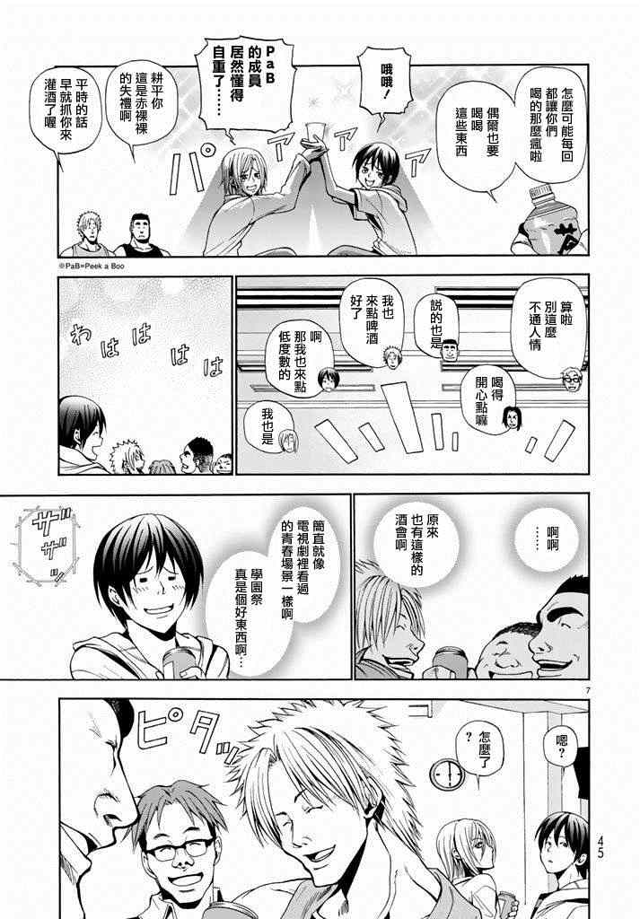 《GrandBlue》第8话 吊炸男 第7页