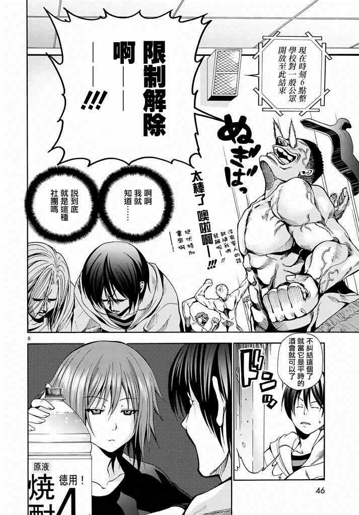 《GrandBlue》第8话 吊炸男 第8页