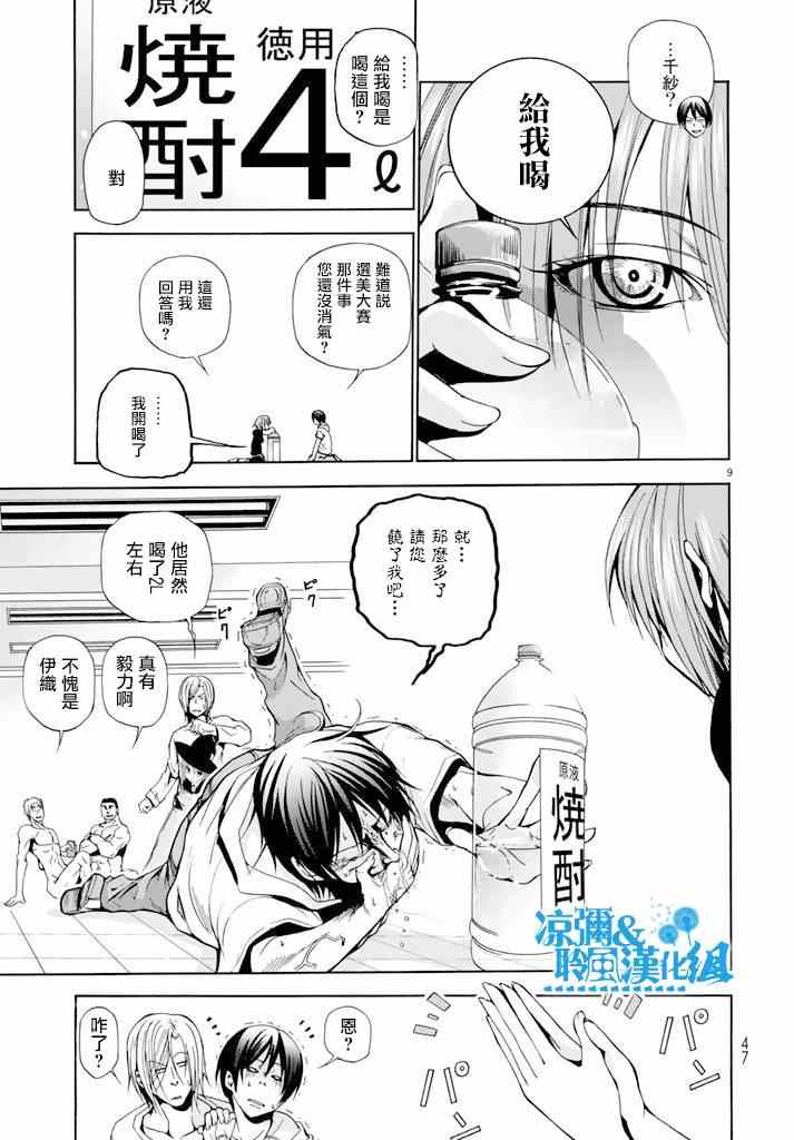 《GrandBlue》第8话 吊炸男 第9页