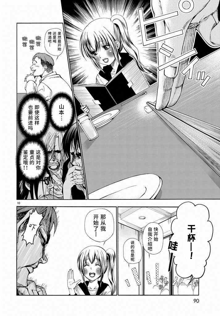 《GrandBlue》第10话 联谊 第10页
