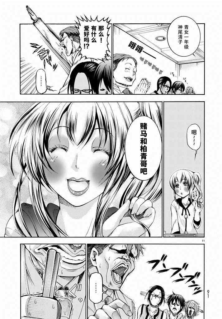 《GrandBlue》第10话 联谊 第11页