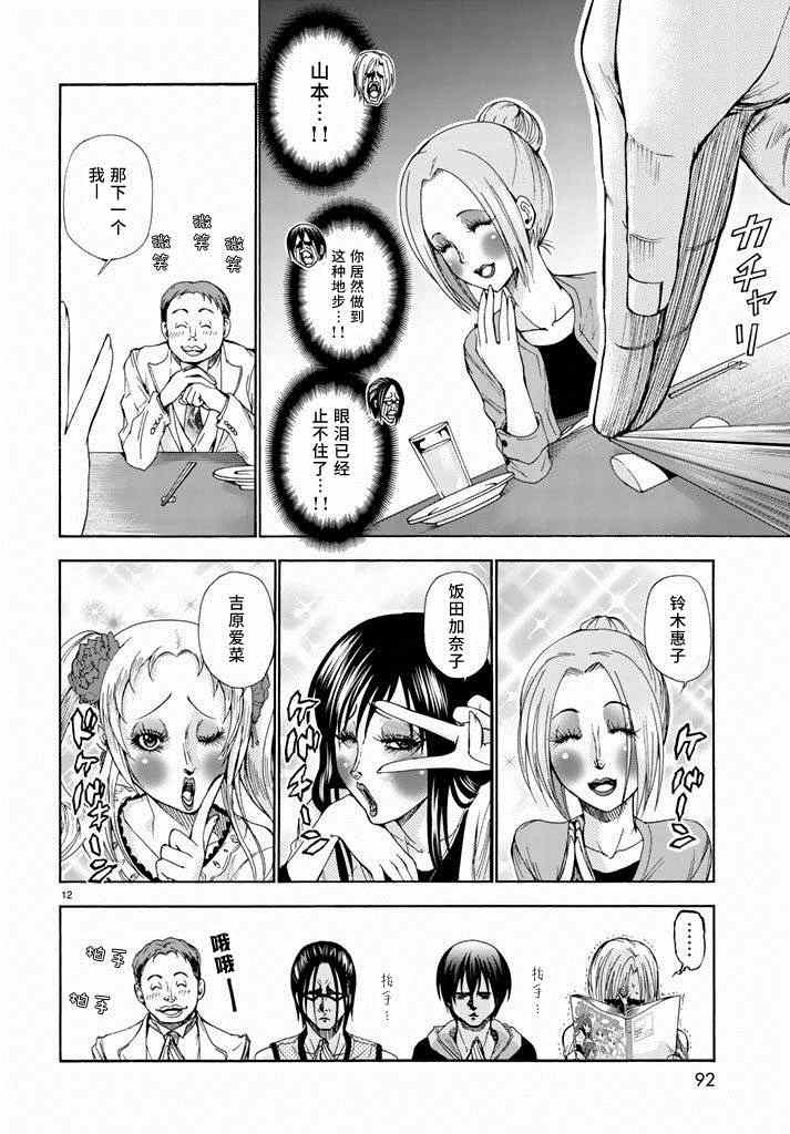 《GrandBlue》第10话 联谊 第12页