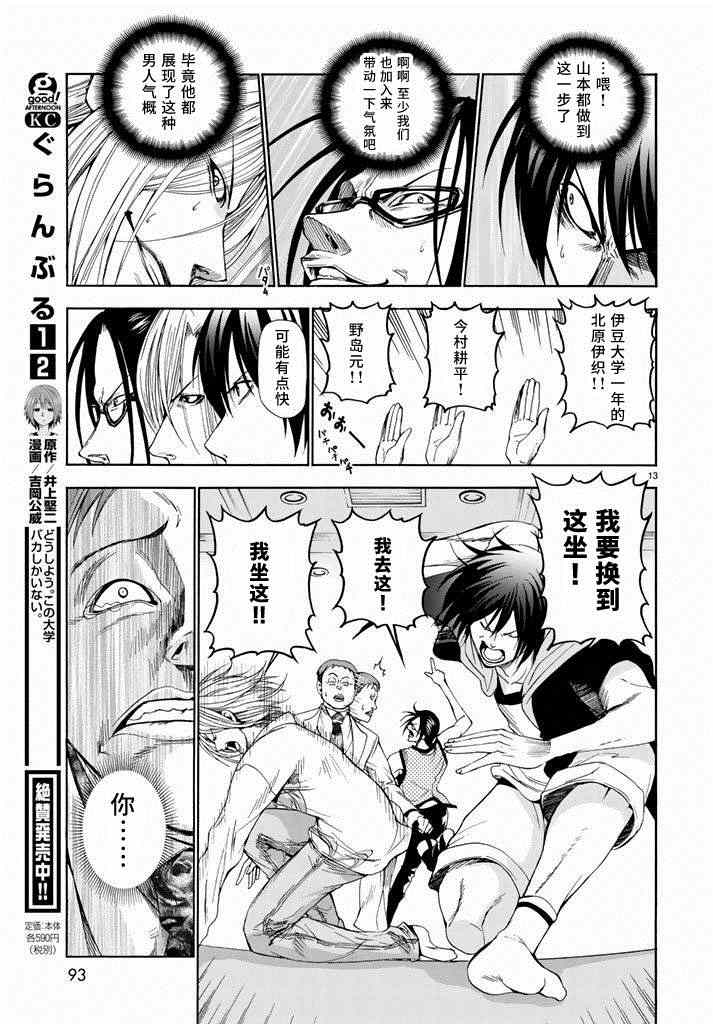 《GrandBlue》第10话 联谊 第13页