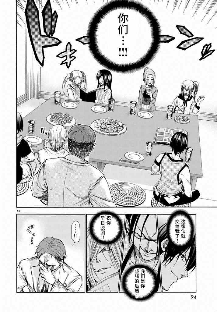 《GrandBlue》第10话 联谊 第14页