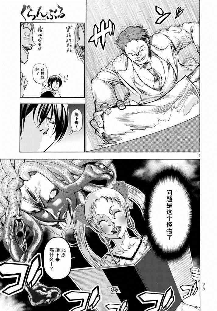 《GrandBlue》第10话 联谊 第15页