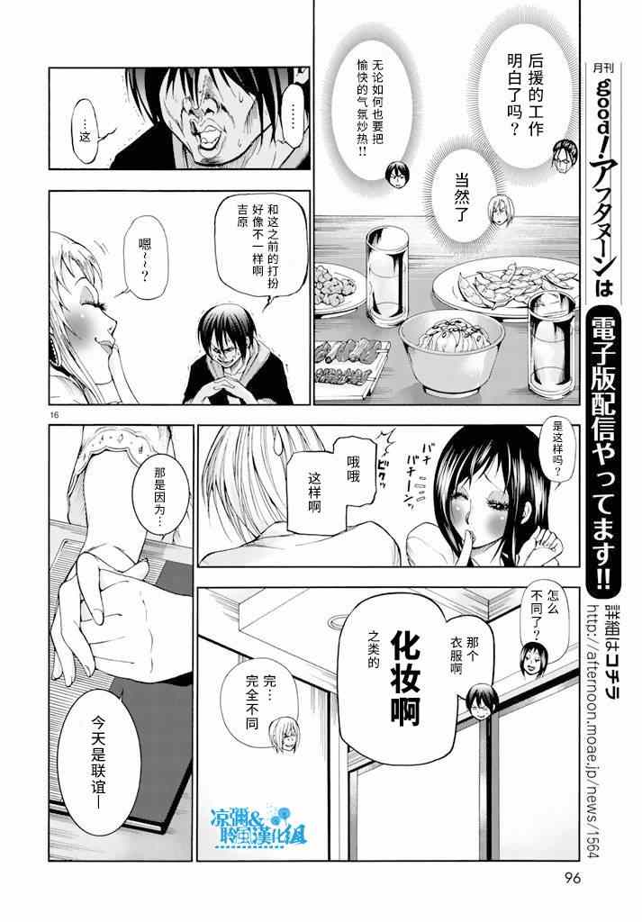 《GrandBlue》第10话 联谊 第16页