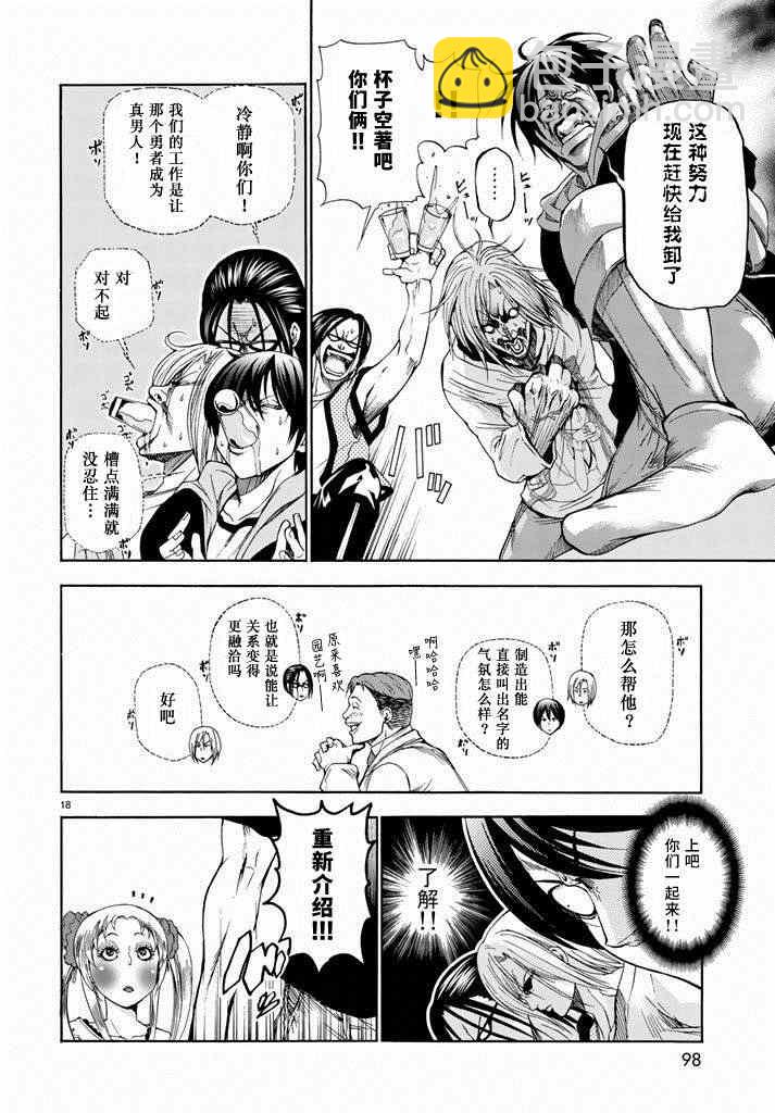 《GrandBlue》第10话 联谊 第18页