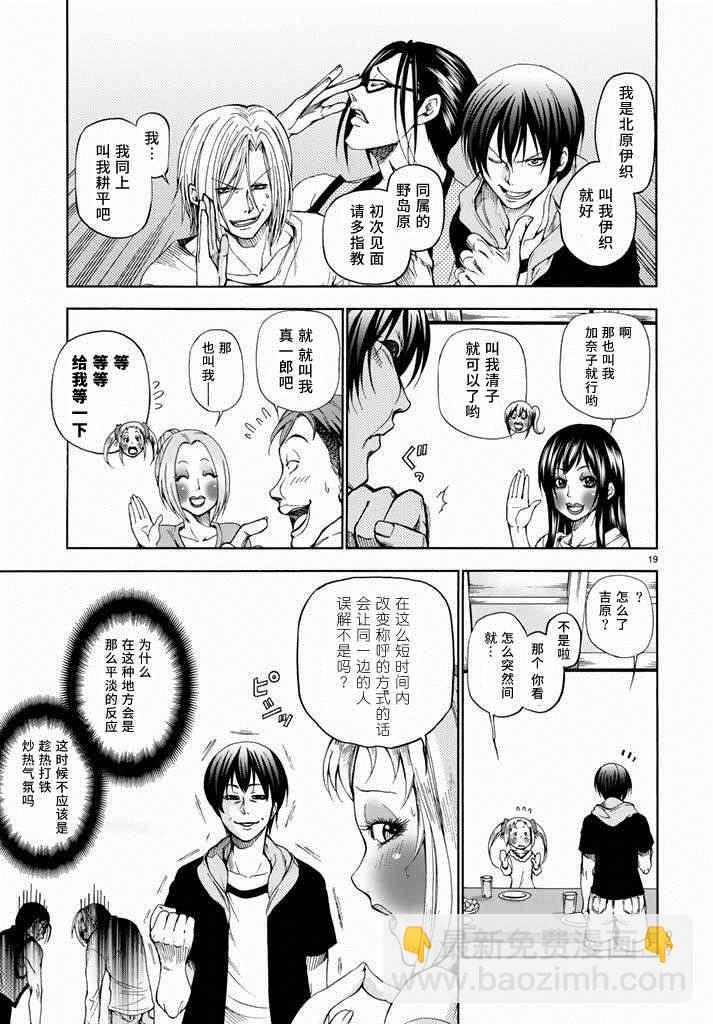 《GrandBlue》第10话 联谊 第19页