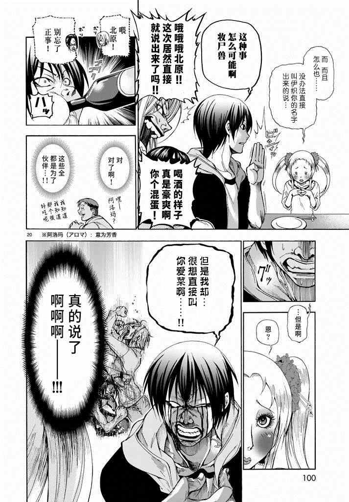 《GrandBlue》第10话 联谊 第20页